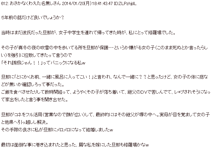 衝撃結末 彼氏が中学生の女の子を誘拐してきた 人生気ままにいこうよ